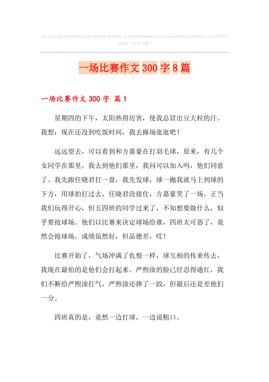 比赛中的精彩瞬间，让我们一起见证